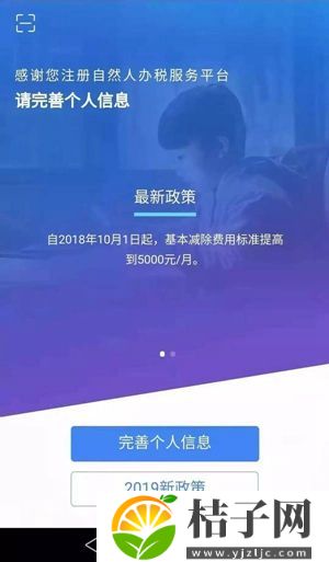 个人所得税app正版官方下载截图