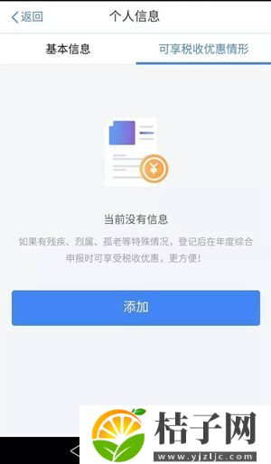 个人所得税app正版官方下载截图