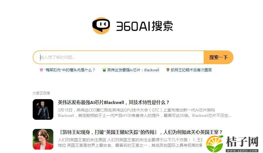 360AI搜索引擎入口 360AI搜索官网入口链接地址