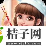 美食小当家下载安装免费版