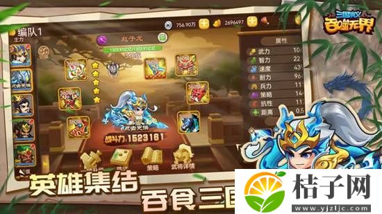 三国演义吞噬无界下载最新版截图