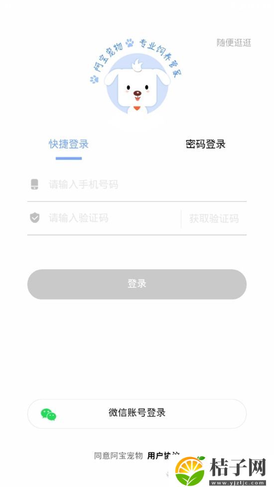 阿宝宠物app下载安装最新版本截图