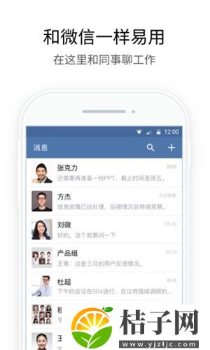 企业微信安卓正版下载截图