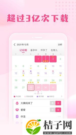 美柚孕期app下载安装安卓版截图
