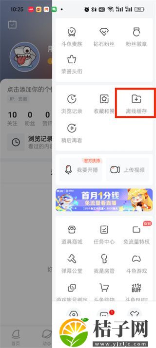 斗鱼APP缓存视频怎么删除 斗鱼APP删除缓存视频的方法