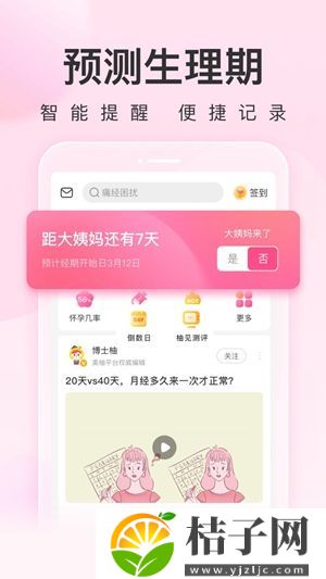 美柚孕期app下载安装安卓版截图