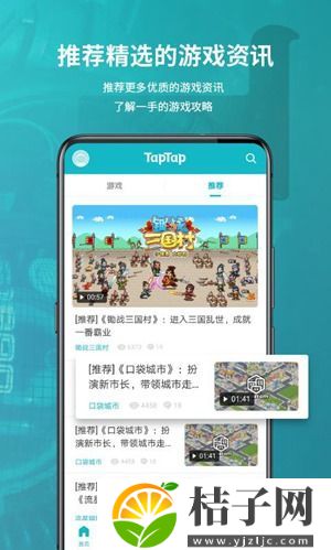 taptap国际版下载安装截图