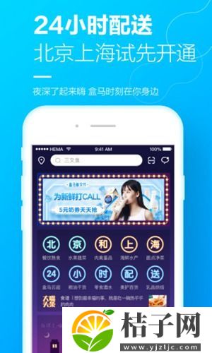 盒马生鲜超市app下载安装最新版本截图