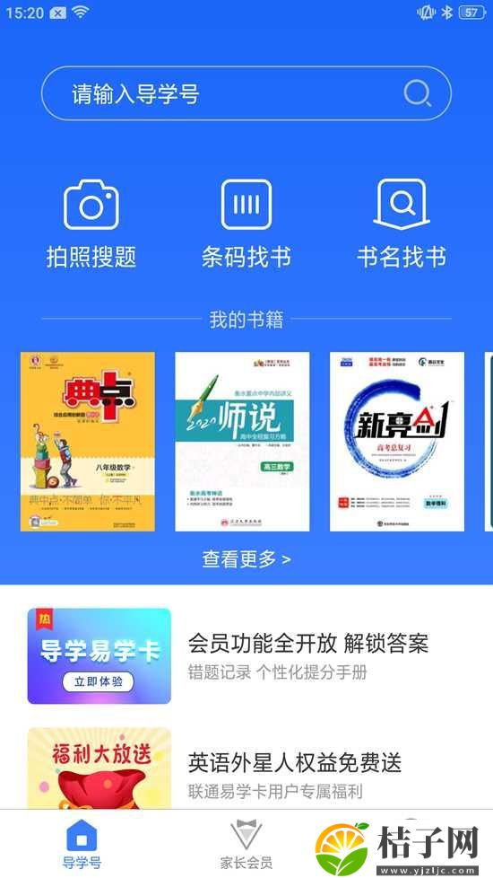 导学号客户端下载截图