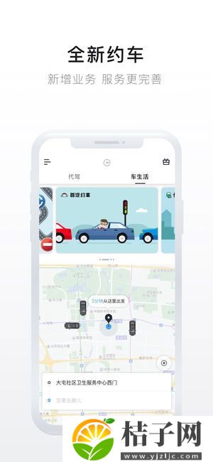 e代驾app下载2023官方截图