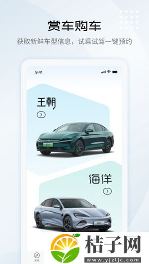 比亚迪app官方下载安装截图