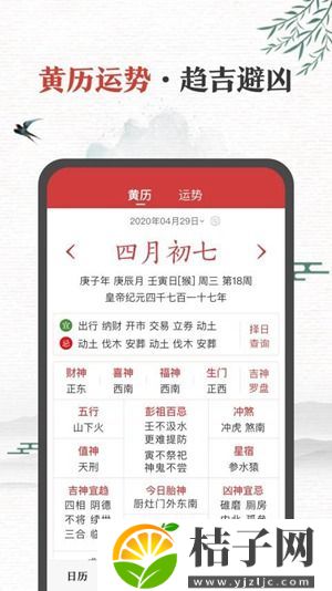 中华万年历最新版官方免费截图
