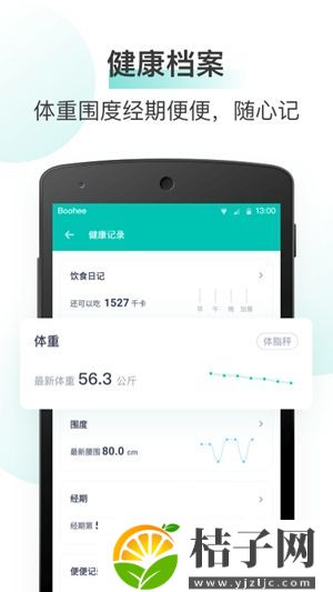 薄荷健康app下载官方苹果版免费安装截图