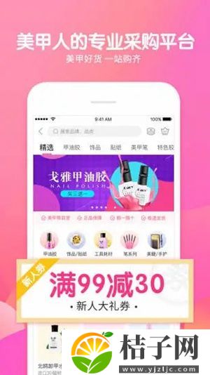 美甲帮app下载安装免费截图