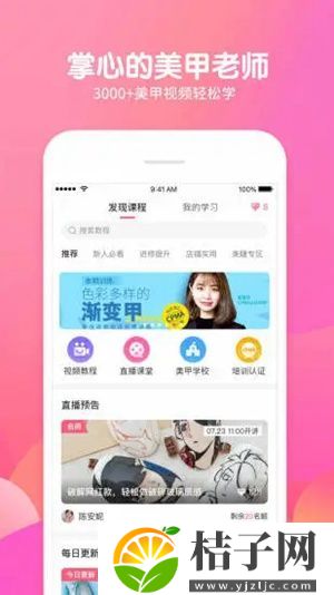 美甲帮官方下载app截图