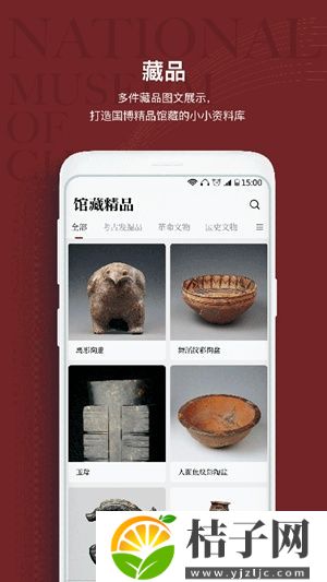 国家博物馆app下载安装手机版最新版截图