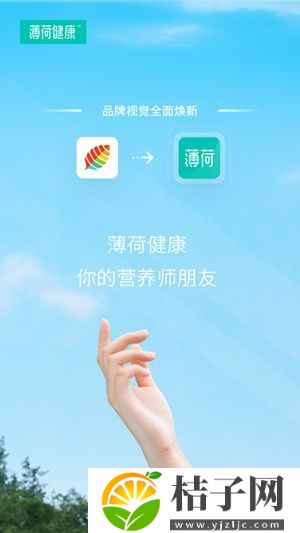 薄荷健康app下载官方苹果版免费安装截图