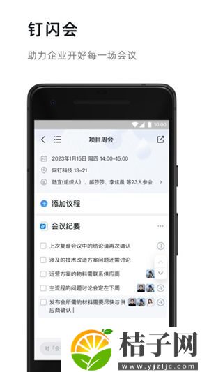 钉钉安卓版免费下载截图