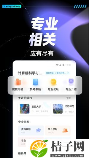 考研帮app下载安装苹果版截图