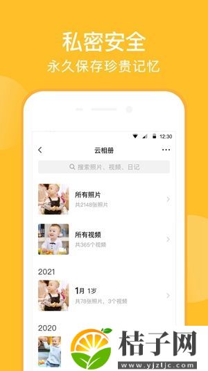 亲宝宝下载免费下载app截图