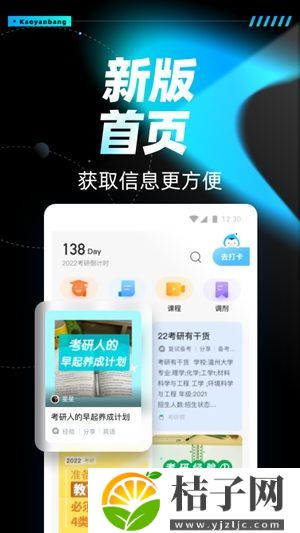 考研帮app下载安装苹果版截图