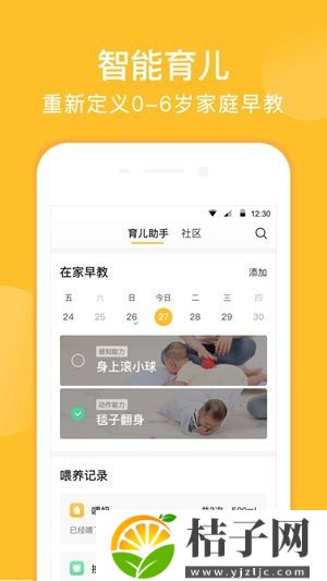 亲宝宝下载免费下载app截图