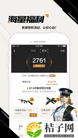 掌上穿越火线app下载2023版截图