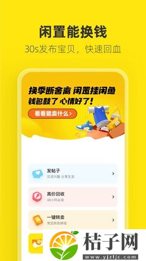 闲鱼app下载官方正版版本截图