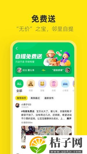 闲鱼app下载官方正版版本截图