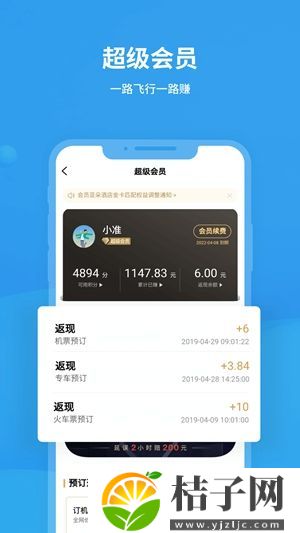 飞常准业内版app下载安装截图