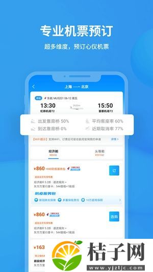 飞常准业内版app下载安装截图