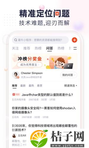 csdn手机app下载截图