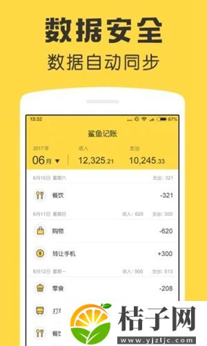 鲨鱼记账app下载免费下载苹果手机软件安装截图