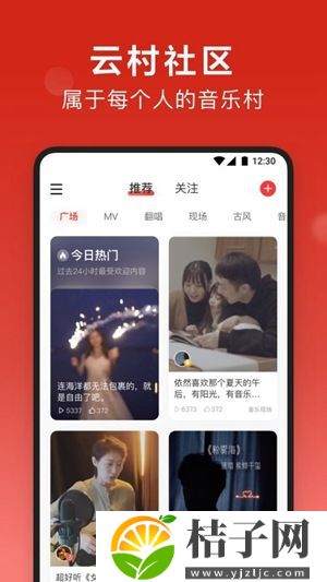 网易云音乐安卓app下载截图