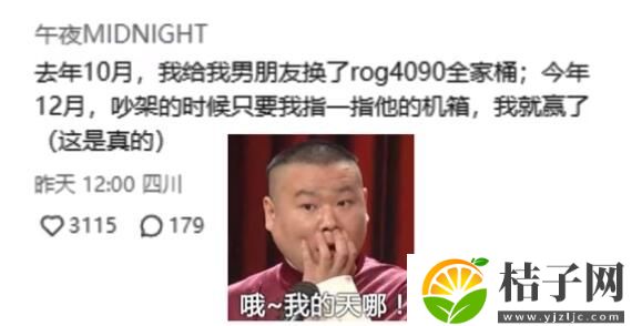 男生说4090是什么意思 4090对男生而言的吸引力介绍