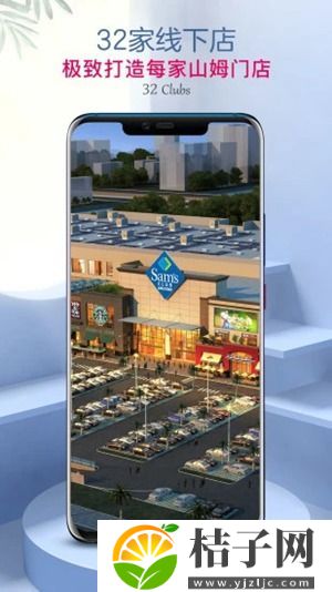 山姆会员店app下载官方最新版本安卓手机截图
