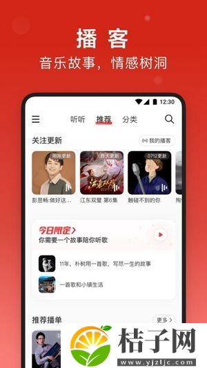 网易云音乐安卓app下载截图