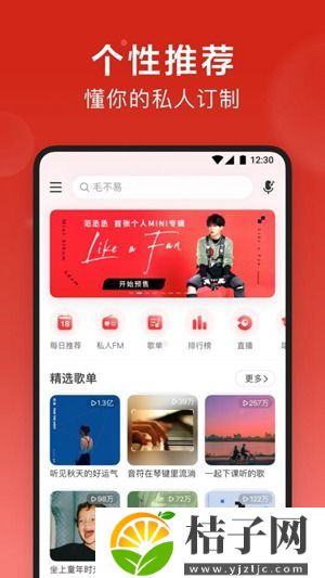 网易云音乐安卓app下载截图