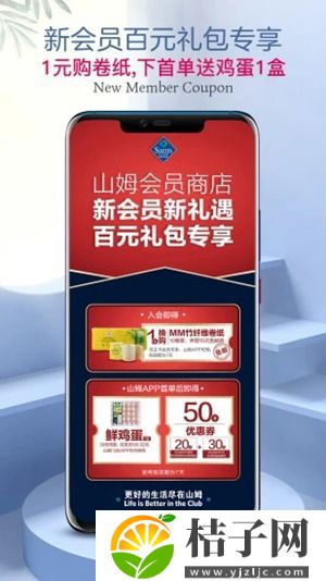 山姆会员店app应用下载安装苹果手机版本截图