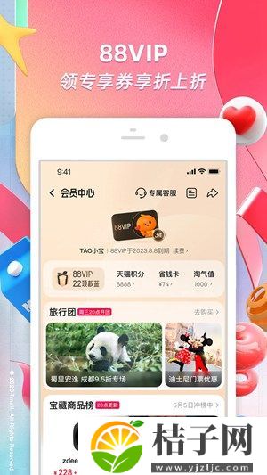 淘宝下载安装正版2023最新版截图