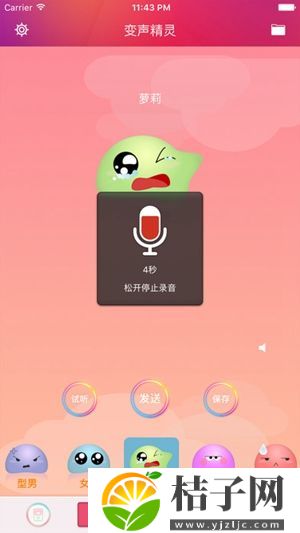 变声器精灵app下载苹果版免费安装截图