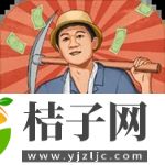 王铲铲的致富之路免费下载手机版