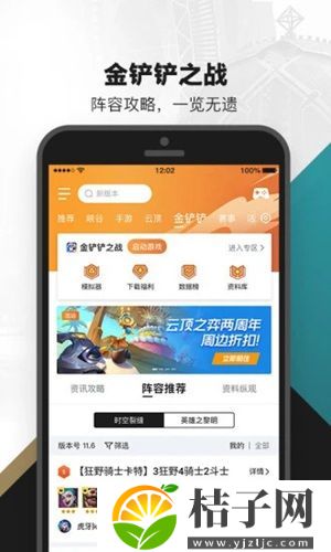 掌上英雄联盟app最新版下载截图