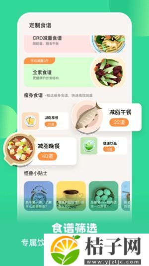 怪兽轻断食app下载苹果版安装最新版截图