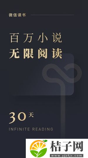 微信读书app官方下载截图