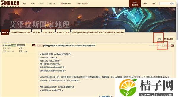 NGA玩家社区怎么收藏主题 NGA玩家社区收藏主题教程