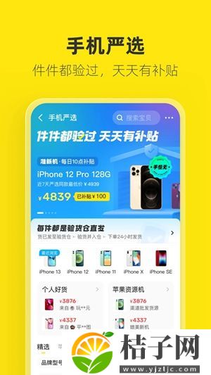 闲鱼下载最新版截图