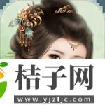 我做夫人那些年官方正版下载