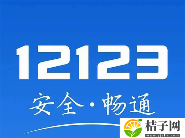 交管12123拍照功能在哪 交管12123拍照功能位置