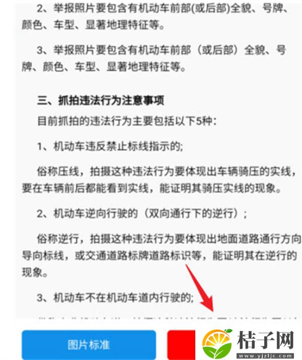 交管12123拍照功能在哪 交管12123拍照功能位置